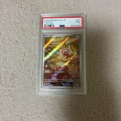 PSA9 ヌイコグマ AR ポケモンカードのサムネイル