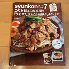 syunkonカフェごはん 7のサムネイル