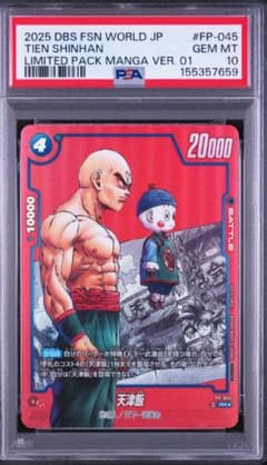 PSA10 天津飯 フュージョンワールド PSA10 天津飯 フュージョンワールド - メルカリ