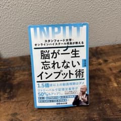 スタンフォード大学・オンラインハイスクール校長が教える 脳が一生忘れないインプ…のサムネイル