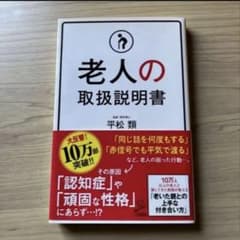老人の取扱説明書 平松類のサムネイル
