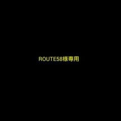 ROUTE58様専用のサムネイル