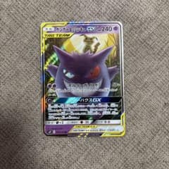 ゲンガー＆ミミッキュGX RR SM9 タッグボルト 038/095のサムネイル
