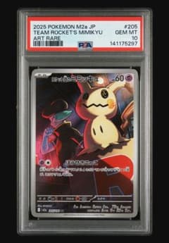 PSA10】ロケット団のミミッキュ AR - メルカリ