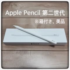 Apple Pencil 第二世代　本体と箱付き Apple Pencil 第2世代 本体 箱付き - メルカリ