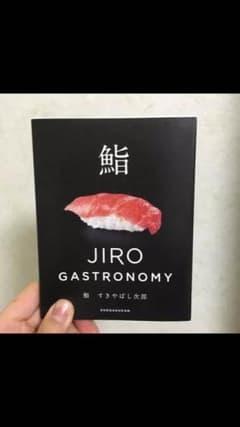 鮨すきやばし次郎 : JIRO GASTRONOMYのサムネイル