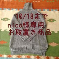 nico様専用商品✳︎ZARA、ニットセーターのサムネイル