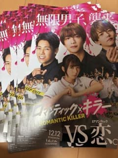 映画ロマンティックキラーフライヤー 20枚セットのサムネイル