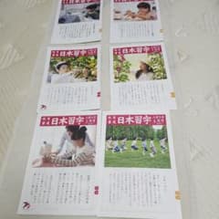 日本習字 教育書道 小学4年 小学5年 6冊セットのサムネイル