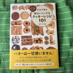 とびきりの香りと食感、ぎゅっと! オイルで作る味わいリッチなクッキーレシピ101のサムネイル