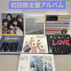 嵐 CD 初回限定盤 まとめ売り 7枚セット - メルカリ