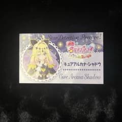 映画 名探偵プリキュア！ キュアアルカナシャドウ 第３弾入場者特典　名刺風カードのサムネイル