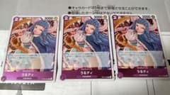 ワンピースカード ウルティ OP01-093 3枚セットのサムネイル