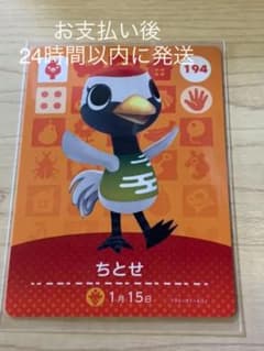 とびだせどうぶつの森 amiiboカード　ちとせのサムネイル