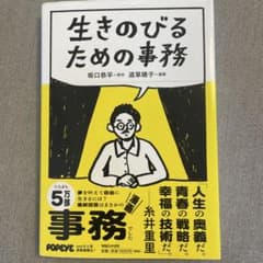 生きのびるための事務のサムネイル