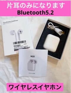 ※訳あり品　ワイヤレスイヤホンBluetooth5.2自動ペアリングN20 片耳のサムネイル