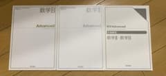 数学B 数学II Advanced セットのサムネイル