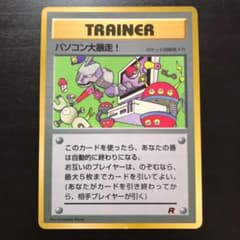 パソコン大暴走！_「月刊コロコロコミック98年1月号」 おまけカード PROM… 旧裏】パソコン大暴走！「コロコロコミック98年1月号」おまけカード