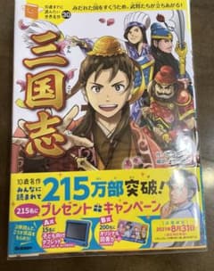 三国志 みだれた国をすくうため、武将たちが立ちあがる!のサムネイル