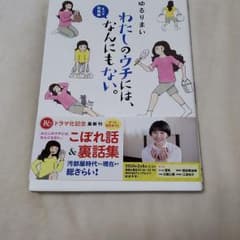 わたしのウチには、なんにもない。 4コマ総集編のサムネイル