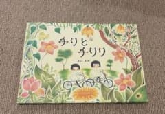 チリとチリリのサムネイル