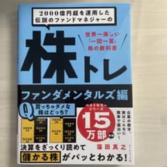 株トレ ファンダメンタルズ編のサムネイル