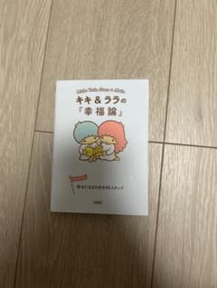 キキララ　本のサムネイル