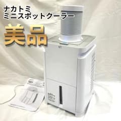 美品！NAKATOMI MAC-10 ミニクーラー スポットクーラー - メルカリ