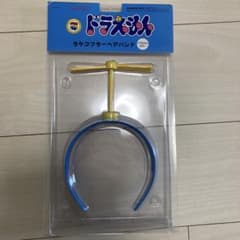 ドラえもん タケコプター カチューシャのサムネイル