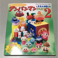 手芸本  アンパンマン  未使用品のサムネイル