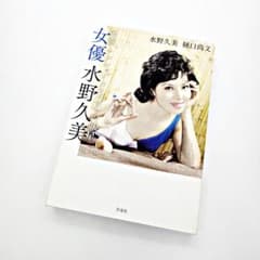 【初版・絶版】 女優 水野久美 怪獣・アクション・メロドラマの妖星 m62323399560_1.jpg?1758713270