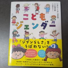 rinachooon様 こどもジェンダーのサムネイル