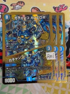3枚 ガチャンコ ガジェロボ ガチャンコチャージャー 金 シークレット 2