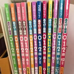 0.1.2歳 あそびと環境    保育雑誌のサムネイル
