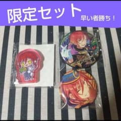 あんスタ 夏目 中国 ぬいぐるみ アクスタ ころっと エレメント 缶バッジ あんスタ 夏目 中国 繁花 ころっと ウェディング 五奇人 缶バッジ 星之