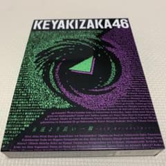 欅坂46 永遠より長い一瞬 〜あの頃、確かに存在した私たち〜 (初回限定盤)のサムネイル