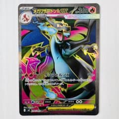 極美品】 メガリザードンex SR M2 インフェルノX 094/080 - メルカリ