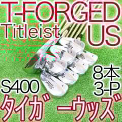 コ27☆タイトリスト T-FORGED US 3-P タイガーウッズ8本アイアン