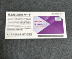 ツルハグループ　株主優待カードのサムネイル