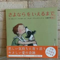 さよならをいえるまでのサムネイル