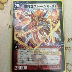 超時空ストーム G・XXのサムネイル