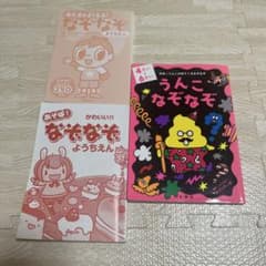 なぞなぞ絵本 3冊セット　【うんこなぞなぞ　なぞなぞようちえん】のサムネイル