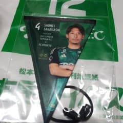 松本山雅 高橋祥平 FC琉球戦 記念グッズのサムネイル