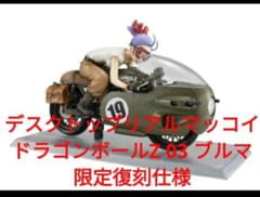 デスクトップリアルマッコイ ドラゴンボールZ 03 ブルマ -限定復刻仕様版-のサムネイル