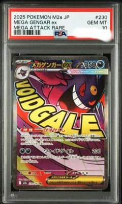 青*K様 PSA10 メガゲンガーex MA 青*K様 PSA10 メガゲンガーex MA - メルカリ
