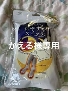 まるでこたつおやすみスイッチのサムネイル