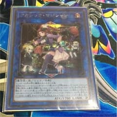 遊戯王 アカシック・マジシャン シークレットのサムネイル