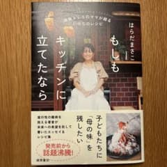 もしもキッチンに立てたならのサムネイル