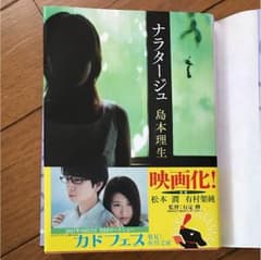 ナラタージュ 文庫本のサムネイル