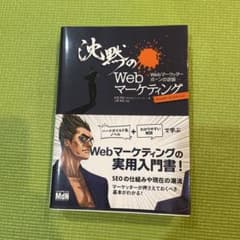沈黙のWebマーケティング Webマーケッター ボーンの逆襲 ディレクターズ・…のサムネイル